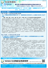 日本毒性学会学術年会